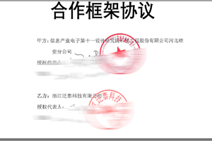 公司與信息產(chǎn)業(yè)電子第十一設(shè)計(jì)研究院簽署合作框架協(xié)議